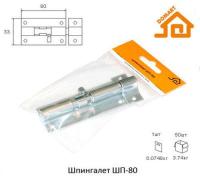 Шпингалет ШП-80 (белый антик) "ДОМАРТ"