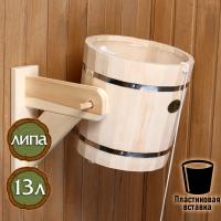 Обливное устройство с пласт.вставкой 13л г.Йошкар-Ола