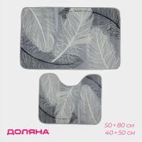 Набор ковриков д/в "Перышки" 50*80/50*40см серый