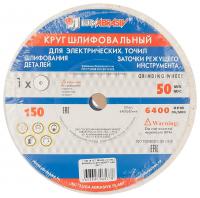 Круг шлифовальный 150*16*12,7мм//Россия