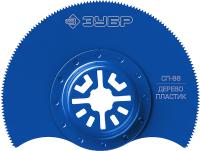 Насадка пильная сегмент. d 88 мм, CП-88 ЗУБР Профессионал