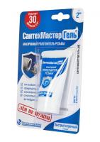 Гель герметик "СантехмастерГель" синий быстрый и прочный  15г.