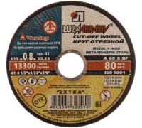 Круг отр. 115х0,8х22,2 (металл)