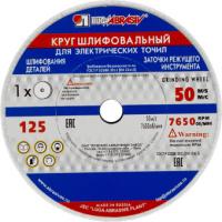 Круг шлифовальный 125*20*12,7мм//Россия