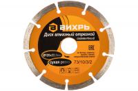 Диск алмазн. отр. 125*22,2мм Вихрь