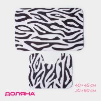 Набор ковриков д/в "Зебра" 50*80/40*45см