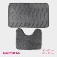 Набор ковриков д/в "Волна" 40*50/50*80см серый Доляна