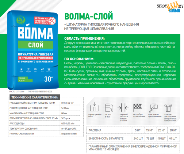Штукатурка гипсовая Волма слой 30кг 