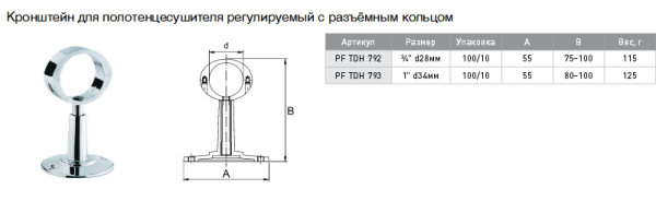 Крепеж для полотенцесушителя 1" D-34 разъемный