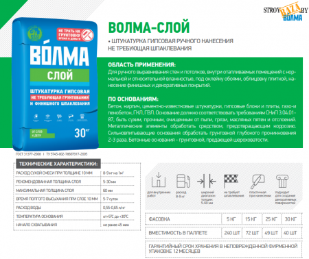 Штукатурка гипсовая Волма слой 5кг