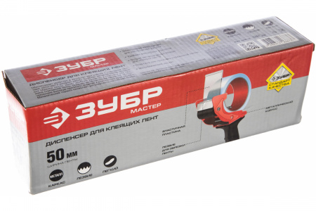 Диспенсер для клейких лент, до 50мм, ЗУБР